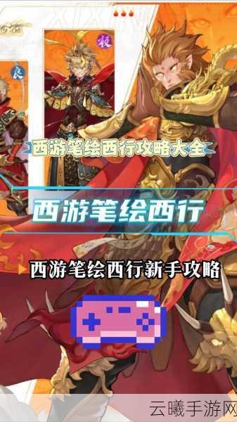 西游笔绘西行六欲塔150层通关秘籍，策略与趣味并存！