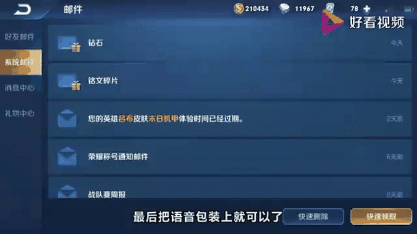 王者荣耀好兄弟帮帮我语音获取攻略及趣味玩法揭秘