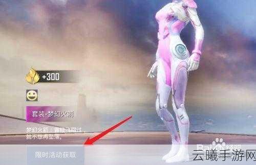 和平精英梦幻火箭皮肤免费获取攻略及趣味玩法揭秘