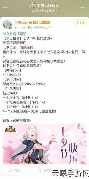 剑与远征七夕节礼包码大放送，1000钻石轻松领！
