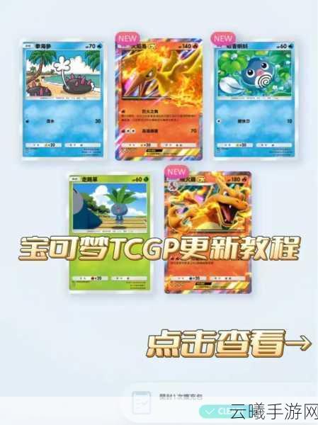 精灵宝可梦TCG Online安装指南与配置详解，探索无限对战乐趣
