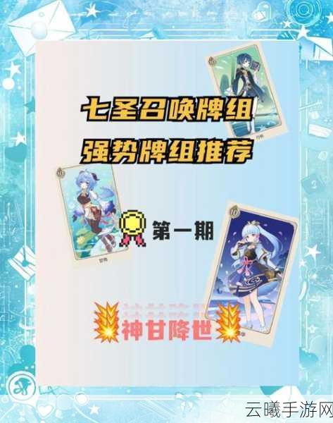 原神七圣召唤永冻卡组深度攻略，掌握冻结之力，制霸召唤战场！