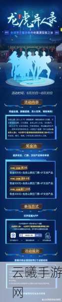 一人之下手游守卫龙虎山活动全攻略，深度玩法策略与操作指南大揭秘