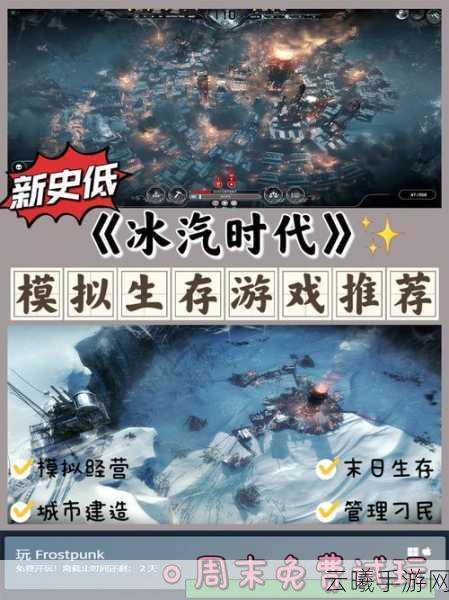 冰汽时代2全攻略揭秘，末日都市的生存与挑战