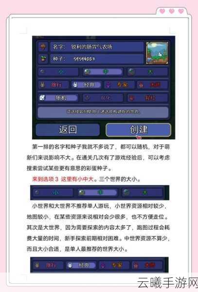 泰拉瑞亚探险启程，前期玩法全攻略，助你顺利踏上奇幻之旅