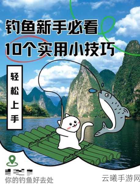 古剑奇谭手游钓鱼秘籍大揭秘，鱼饵何处觅，垂钓乐趣无限！