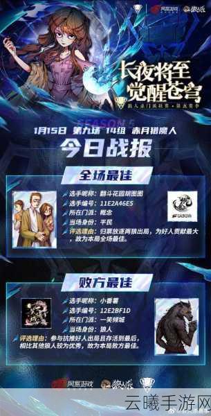 狼人杀门派联赛重磅回归，全新玩法点燃智慧与狡黠的较量！