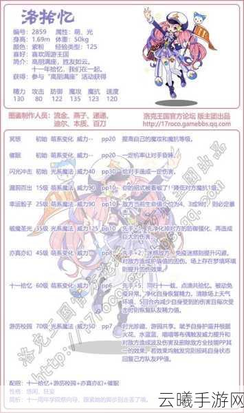 洛克王国手游资讯,揭秘伯言最强配招与趣味玩法