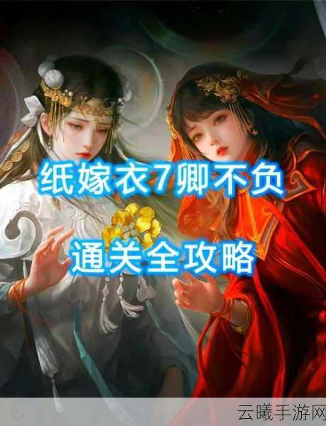 纸嫁衣7卿不负香炉密码全解析与高级技能攻略大放送