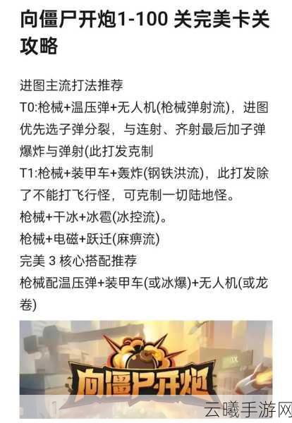 向僵尸开炮连射技能解锁攻略及趣味玩法揭秘