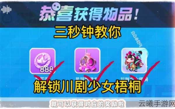 蛋仔派对川剧少女梧桐获取攻略及趣味玩法介绍