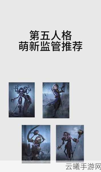 第五人格高手必备，成功溜监管的实用技巧与策略全面揭秘，还有趣味玩法等你探索！