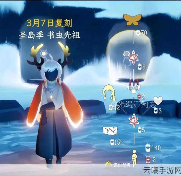 光遇书虫先祖兑换物品全揭秘，探索独特装扮与趣味玩法