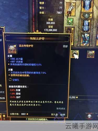 暗黑3手游版，地狱火护符属性全解析及趣味玩法揭秘