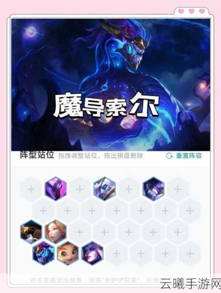 云顶之弈深度攻略,揭秘魔王命运任务的制胜策略与趣味玩法