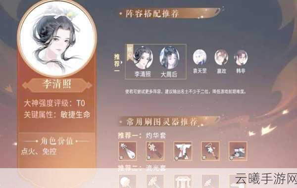 忘川风华录李清照灵器选择全攻略，打造绝美才女的绝世装备