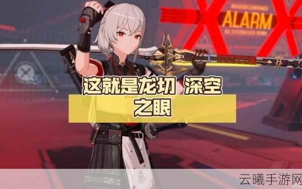 深空之眼，龙切输出手法全面解析与实战应用指南，探索无限战斗乐趣
