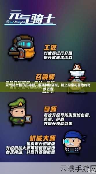 元气骑士深度解析,元气骑士蓝图是否一次性使用?探索无限可能的地牢冒险!