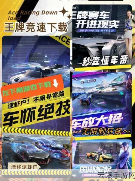 王牌竞速俱乐部活跃度提升全攻略，解锁趣味玩法，共创荣耀时刻！