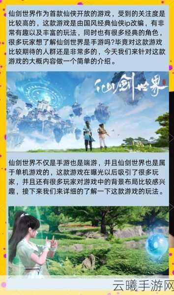 仙剑奇侠传2手游，重温经典，探索仙侠世界的核心玩法