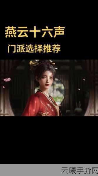 燕云十六声手游资讯,天泉门派加入方式及趣味玩法全揭秘