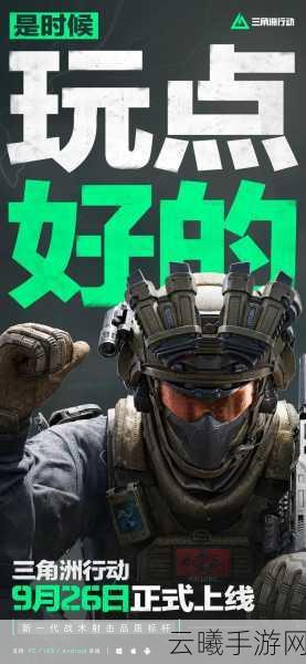 三角洲行动画面优化设置全揭秘，探索极致射击快感新玩法！