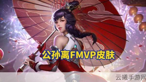 王者荣耀2025年新版本爆料,公孙离专属饮品,解锁全新趣味玩法!