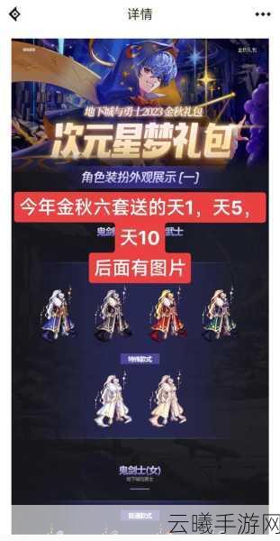 DNF手游2016金秋礼包震撼来袭,解锁秋季专属冒险新篇章