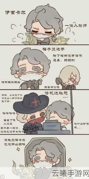第五人格入殓师推演任务全解析,探索生死之间的奥秘