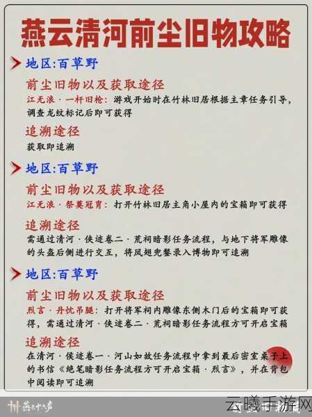 燕云十六声手游，高效刷草药技巧与趣味玩法全揭秘