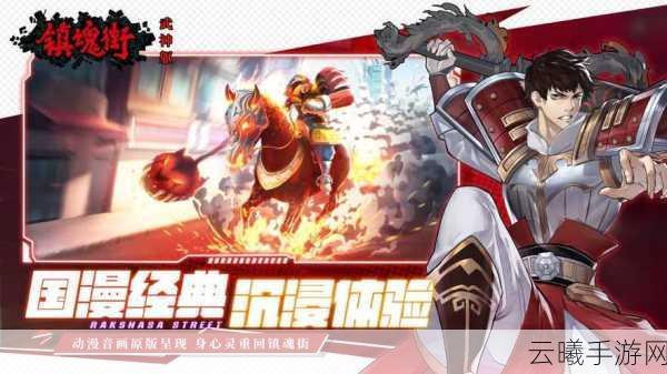 镇魂街，武神躯攻略大全与新手入门技巧汇总，解锁热血格斗新篇章