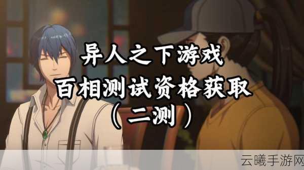一人之下手游，高效获取异人碎片的实用攻略与趣味玩法心得