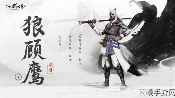 仙剑幻璃镜,三主角命运之谜震撼发布,探索奇幻仙侠世界的终极奥秘