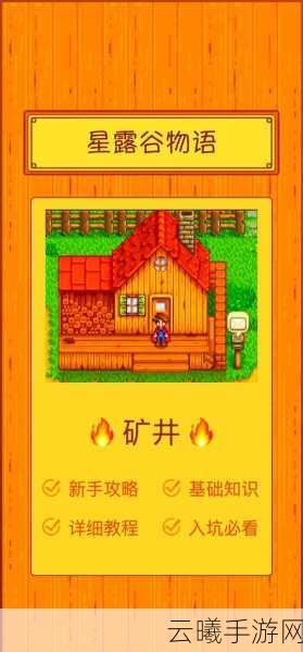 星露谷物语煤炭获取攻略，探寻煤海深处的秘密