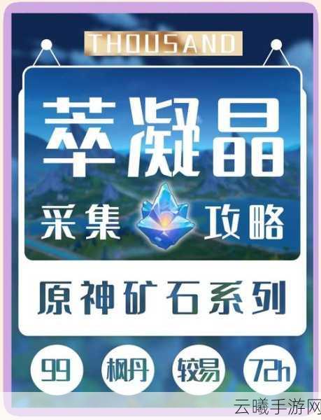 原神史莱姆凝液哪里多？史莱姆凝液刷取地点与趣味玩法详解