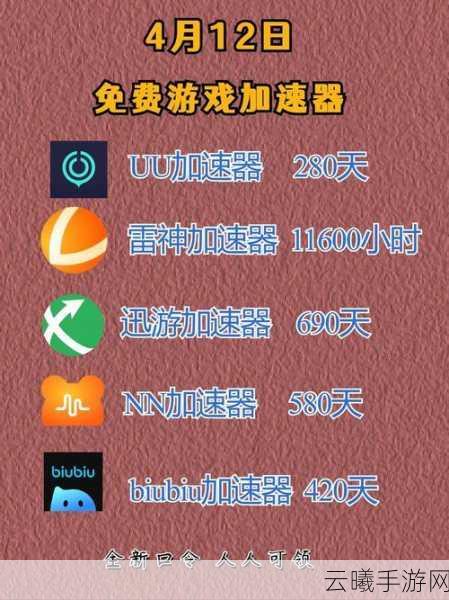 极速飞驰手游，免费加速器助力，畅享全游戏无延迟体验
