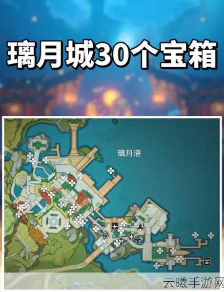 原神璃月渌华池遗迹解密，探索古老谜题，解锁神秘宝藏