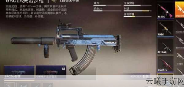 绝地求生刺激战场全新武器GROZA狗杂步枪震撼登场,近战王者荣耀等你争夺!