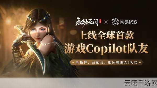 永劫无间手游AI队友深度解析,掌握技巧,驰骋战场无界限