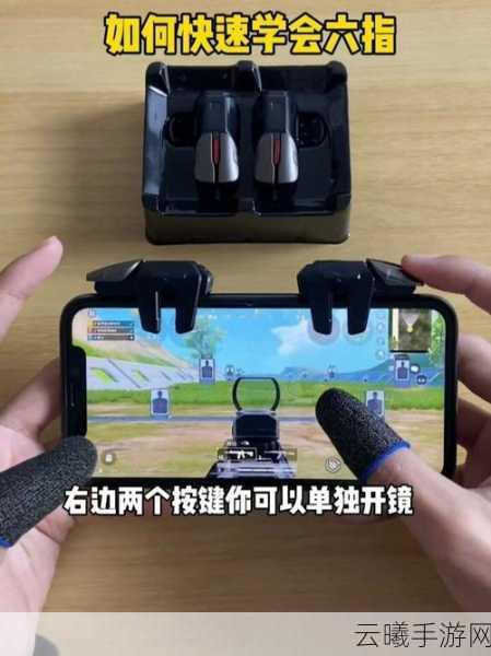和平精英六指操作新挑战，滑不动屏幕也能制胜？深度解析与趣味玩法揭秘