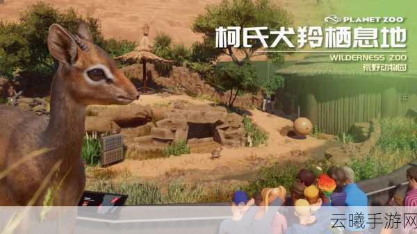 动物园之星手游栖息地规划指南,新手常见问题全解析及趣味玩法探索