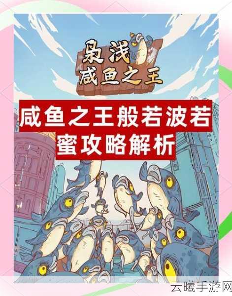 咸鱼之王2694关陆逊通关攻略，策略与趣味并存！