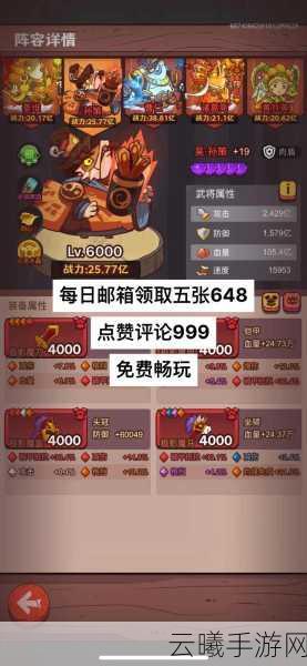 咸鱼之王2694关陆逊通关攻略，策略与趣味并存！