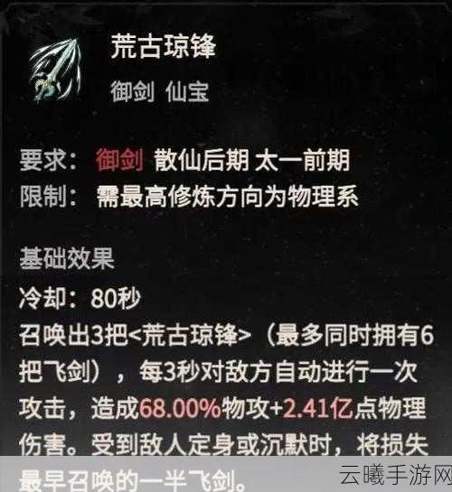 新仙剑奇侠传炼化系统深度解析，打造专属神器之旅