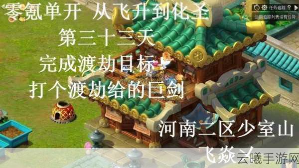梦幻西游手游,全面解析渡劫飞升之旅