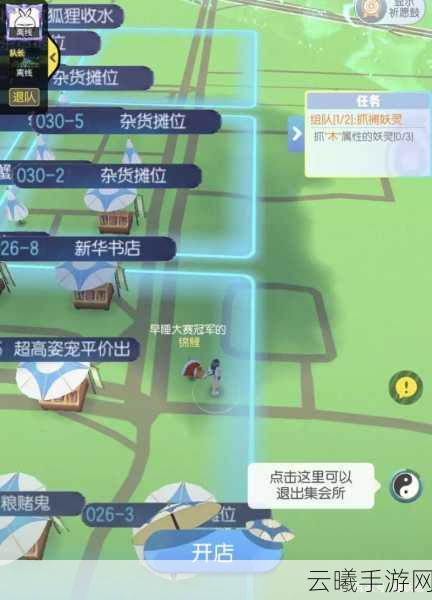 一起来捉妖摊位竞拍规则全解析及趣味玩法揭秘