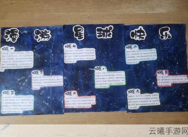 手工星球游戏深度揭秘，启程星际，探索无限创意的冒险盛宴