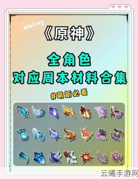 原神周本挑战攻略，揭秘哪个周本更易掉落武器原胚