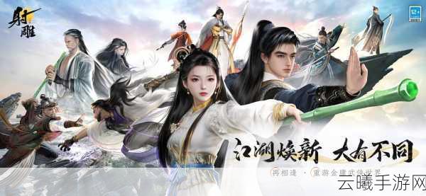 射雕手游战斗模式全解析,武侠江湖的热血对决