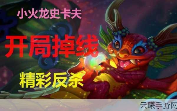虚荣国服火龙史卡夫震撼登场，毁天灭地技能引领策略与视觉双重盛宴
